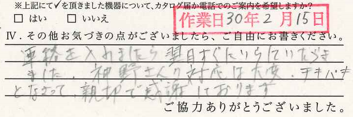 アンケート回答