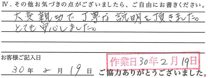 アンケート回答