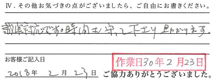 アンケート回答