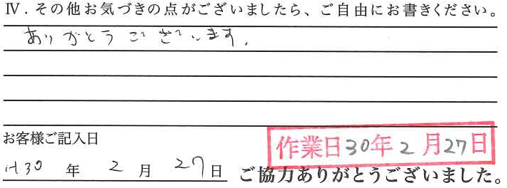 アンケート回答