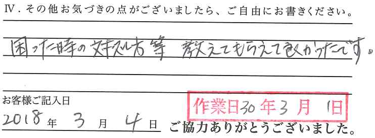 アンケート回答