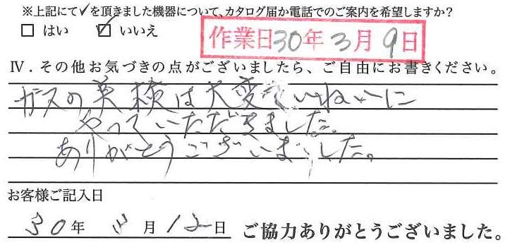 アンケート回答