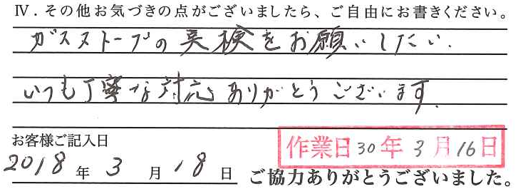 アンケート回答