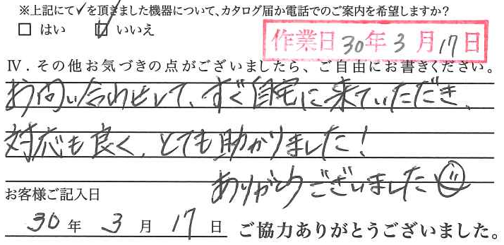 アンケート回答