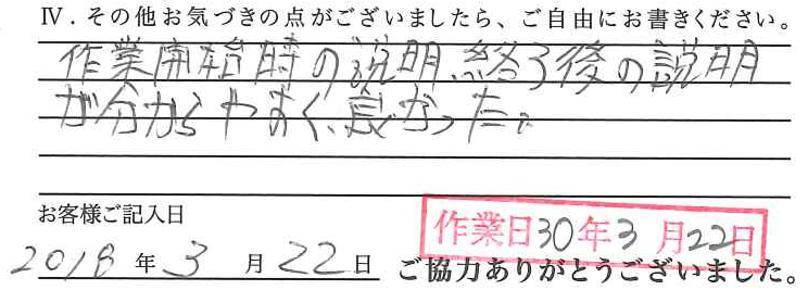 アンケート回答