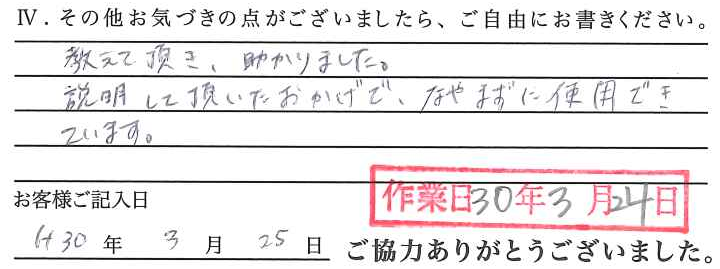 アンケート回答