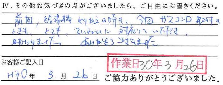 アンケート回答