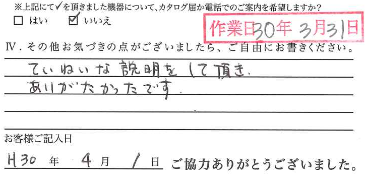 アンケート回答