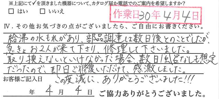 アンケート回答