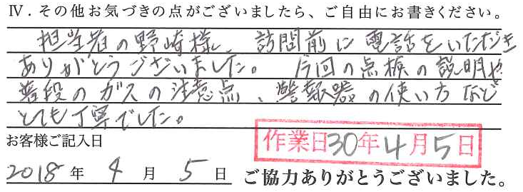 アンケート回答
