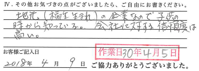 アンケート回答