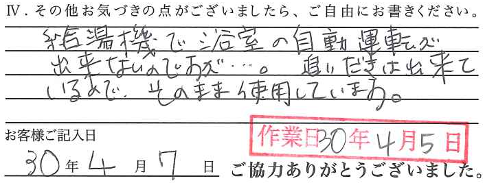 アンケート回答