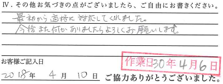 アンケート回答