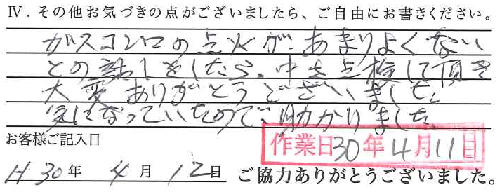 アンケート回答