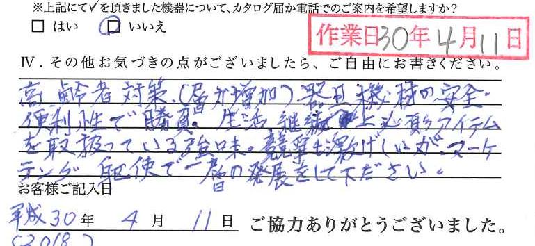 アンケート回答