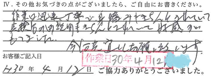 アンケート回答