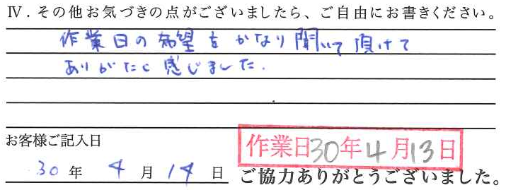 アンケート回答