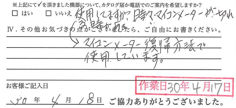 アンケート回答