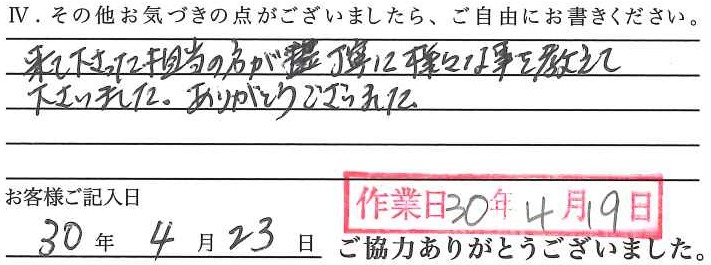 アンケート回答