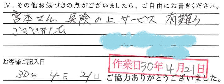 アンケート回答