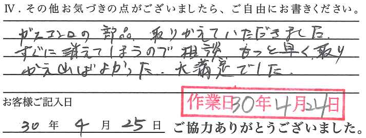 アンケート回答