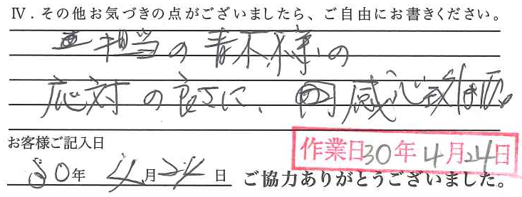 アンケート回答