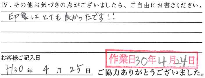アンケート回答