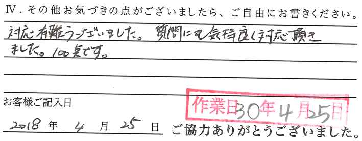 アンケート回答
