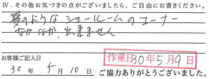 アンケート回答