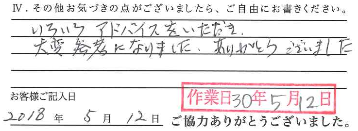 アンケート回答