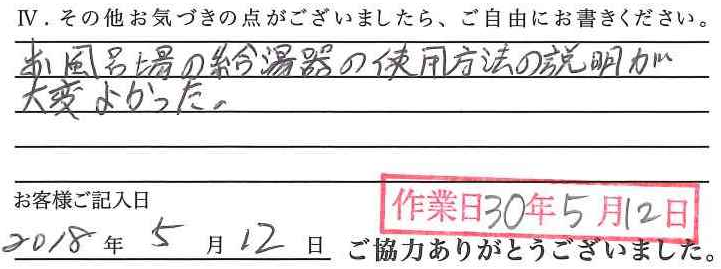 アンケート回答