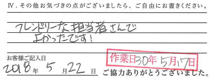 アンケート回答