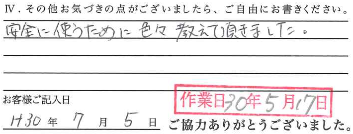 アンケート回答