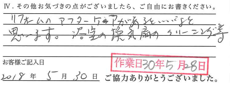アンケート回答