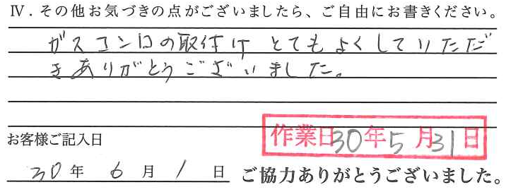 アンケート回答