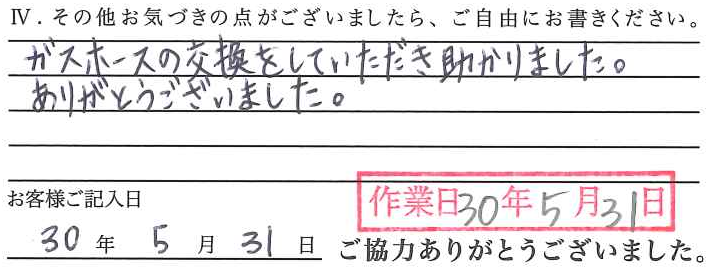 アンケート回答