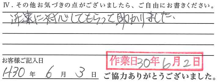 アンケート回答