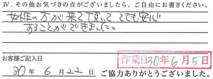 アンケート回答