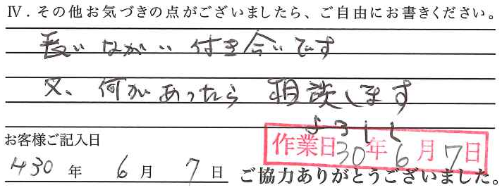 アンケート回答