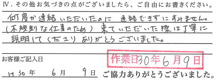 アンケート回答