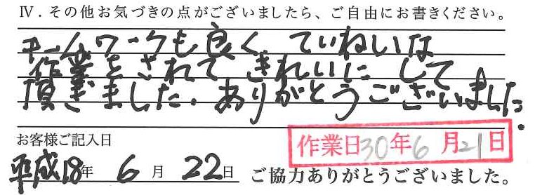 アンケート回答