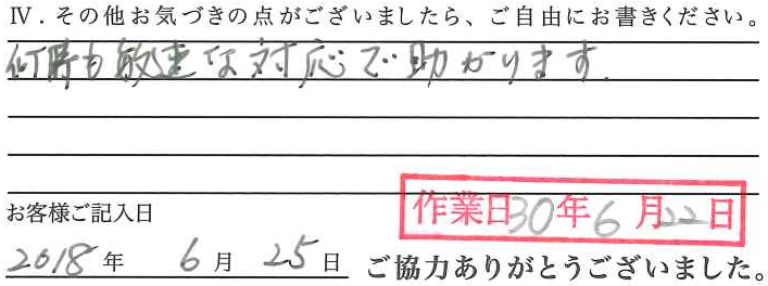 アンケート回答