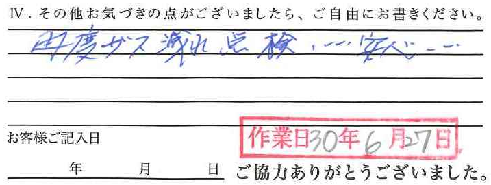 アンケート回答