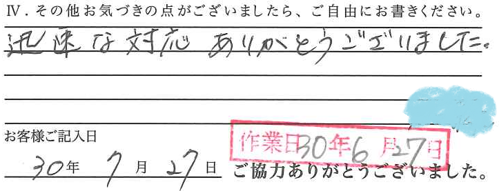 アンケート回答