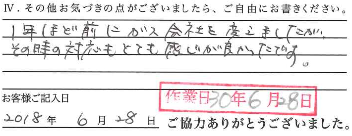 アンケート回答