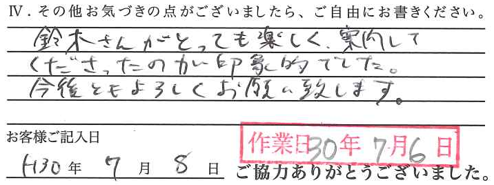アンケート回答