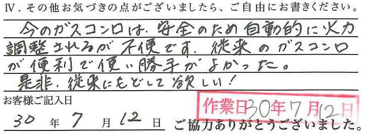 アンケート回答