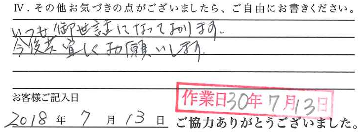 アンケート回答