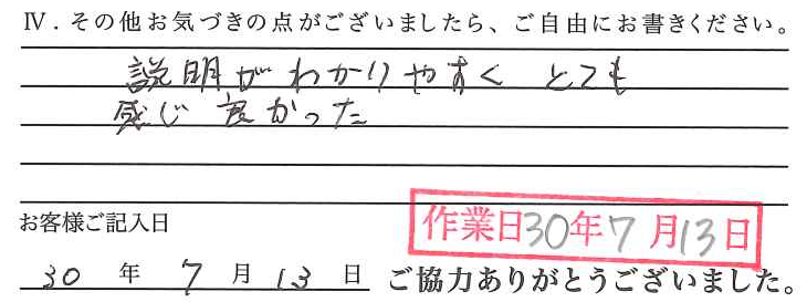 アンケート回答