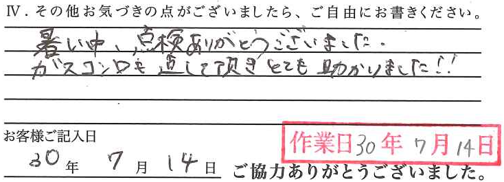 アンケート回答